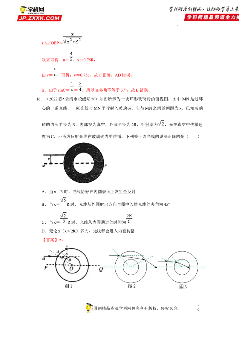 考向17光-备战2023年高考物理一轮复习考点微专题（全国通用）（解析版）_4.2025物理总复习_赠品通用版（老高考）复习资料_一轮复习