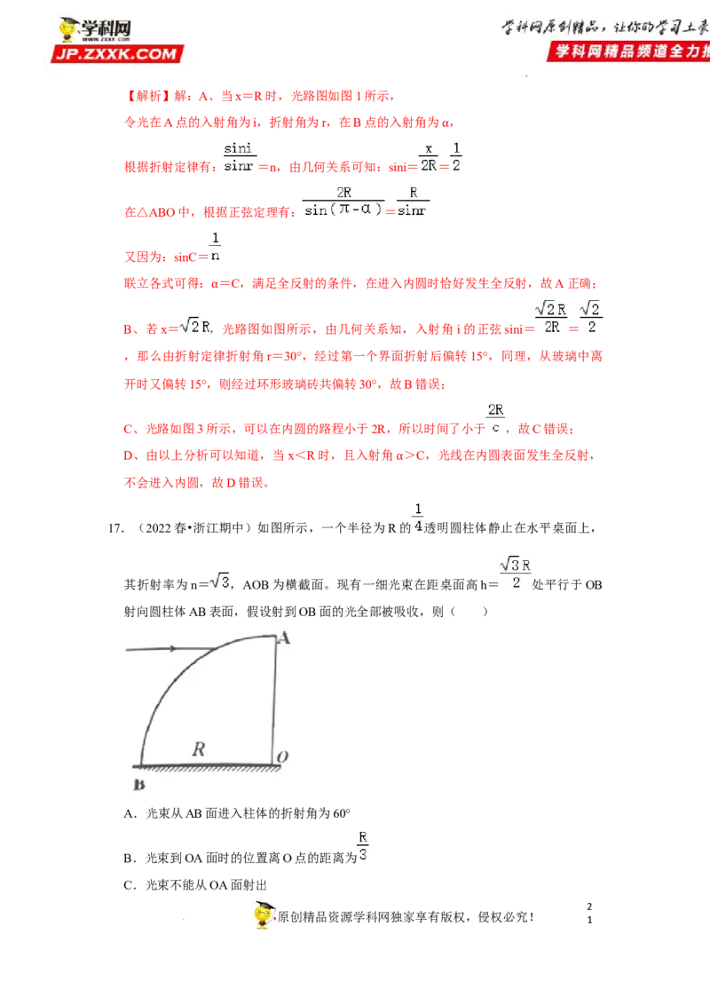 考向17光-备战2023年高考物理一轮复习考点微专题（全国通用）（解析版）_4.2025物理总复习_赠品通用版（老高考）复习资料_一轮复习