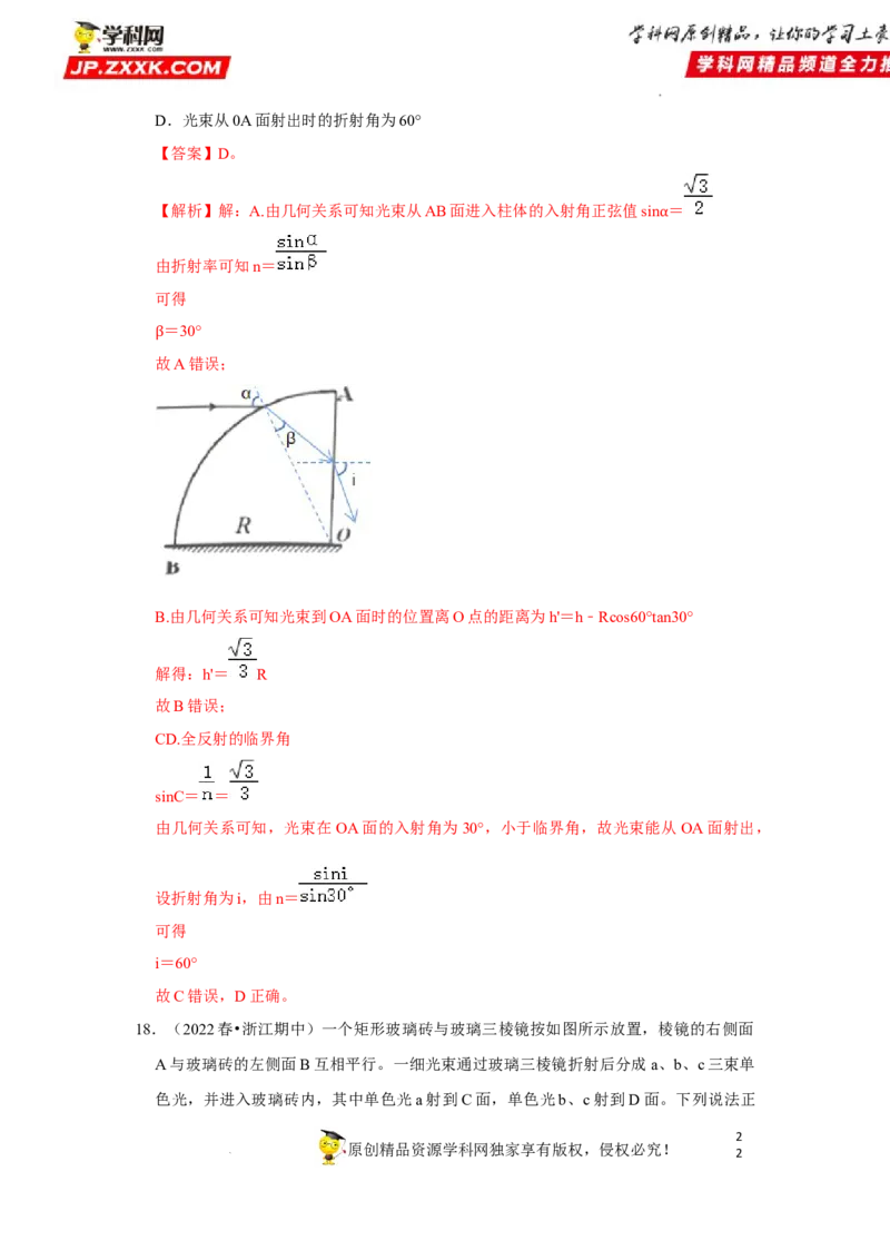 考向17光-备战2023年高考物理一轮复习考点微专题（全国通用）（解析版）_4.2025物理总复习_赠品通用版（老高考）复习资料_一轮复习