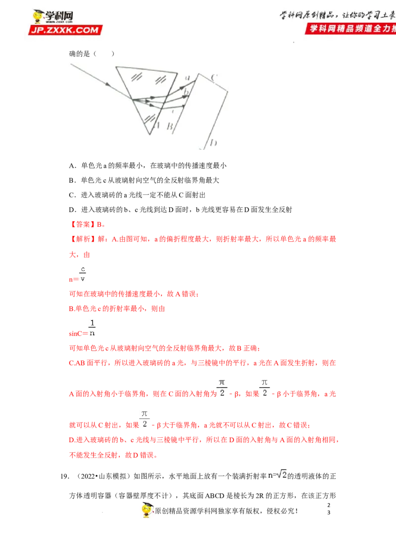 考向17光-备战2023年高考物理一轮复习考点微专题（全国通用）（解析版）_4.2025物理总复习_赠品通用版（老高考）复习资料_一轮复习