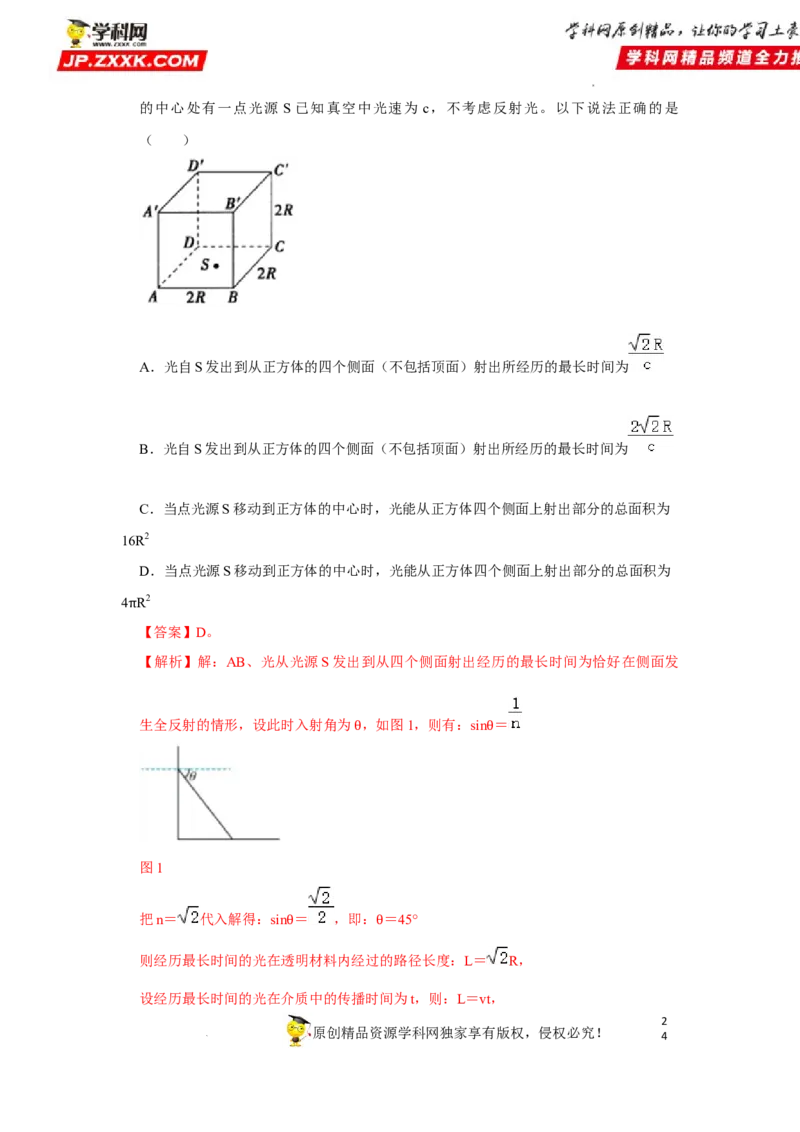 考向17光-备战2023年高考物理一轮复习考点微专题（全国通用）（解析版）_4.2025物理总复习_赠品通用版（老高考）复习资料_一轮复习