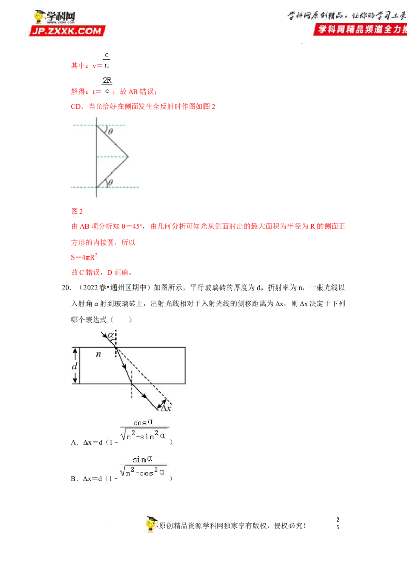 考向17光-备战2023年高考物理一轮复习考点微专题（全国通用）（解析版）_4.2025物理总复习_赠品通用版（老高考）复习资料_一轮复习