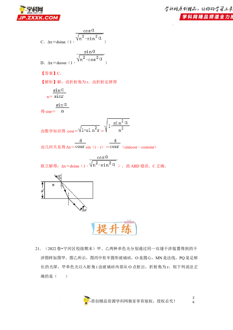 考向17光-备战2023年高考物理一轮复习考点微专题（全国通用）（解析版）_4.2025物理总复习_赠品通用版（老高考）复习资料_一轮复习