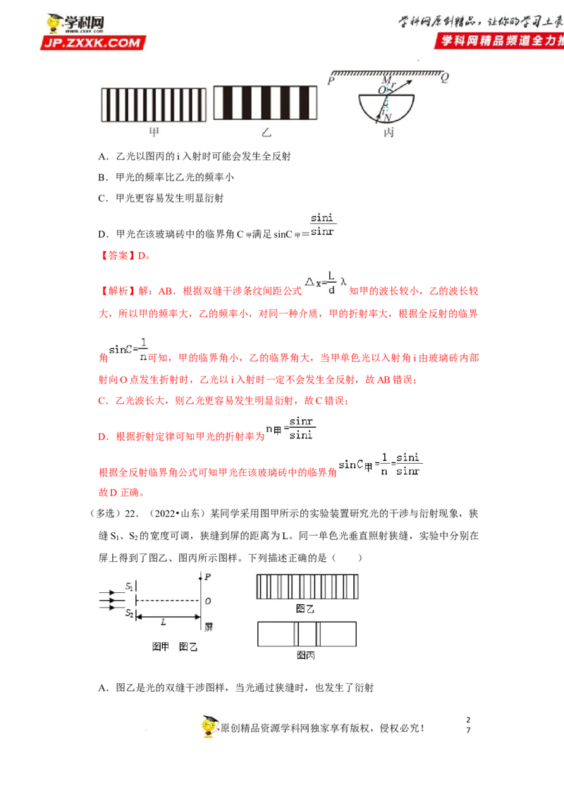 考向17光-备战2023年高考物理一轮复习考点微专题（全国通用）（解析版）_4.2025物理总复习_赠品通用版（老高考）复习资料_一轮复习