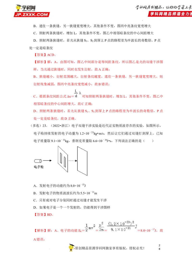 考向17光-备战2023年高考物理一轮复习考点微专题（全国通用）（解析版）_4.2025物理总复习_赠品通用版（老高考）复习资料_一轮复习