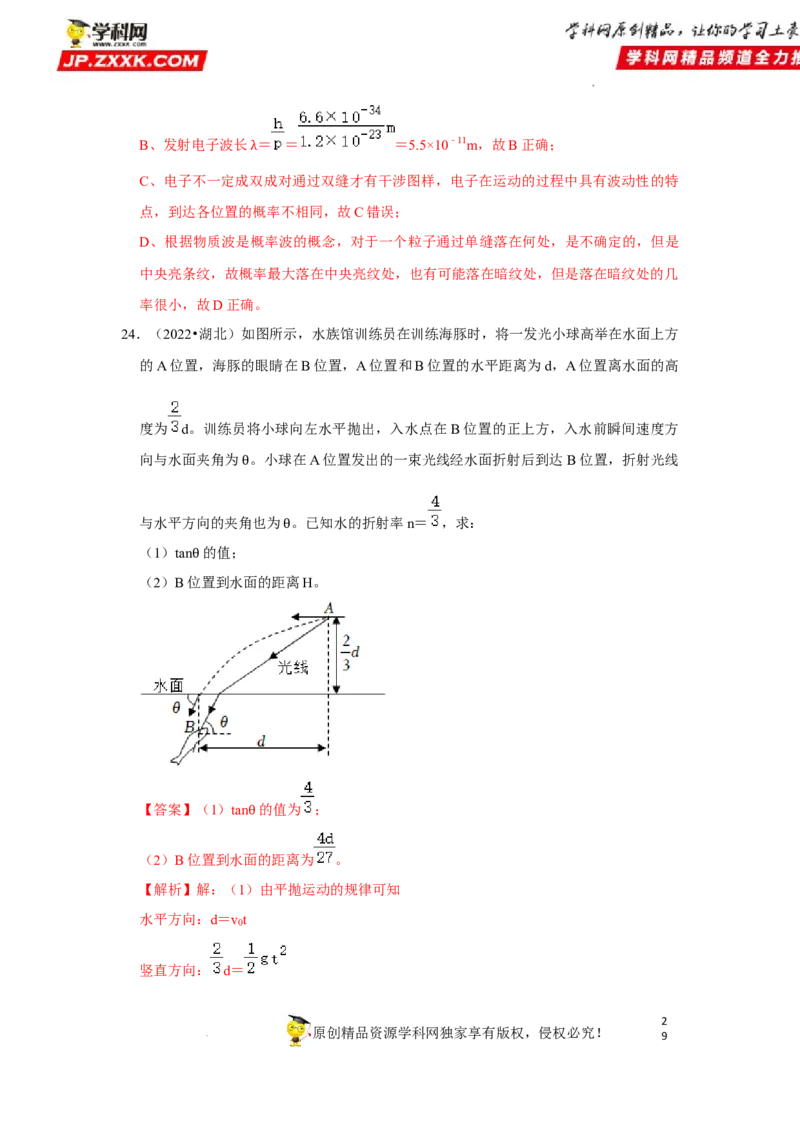 考向17光-备战2023年高考物理一轮复习考点微专题（全国通用）（解析版）_4.2025物理总复习_赠品通用版（老高考）复习资料_一轮复习