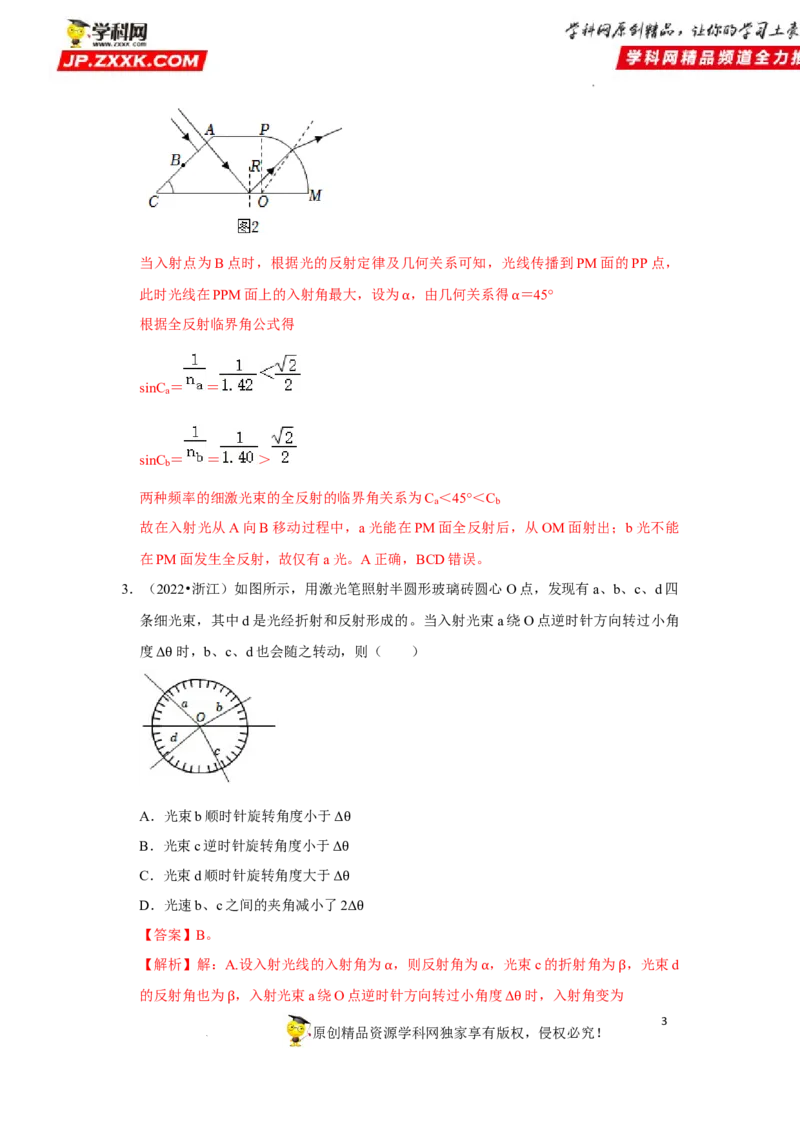 考向17光-备战2023年高考物理一轮复习考点微专题（全国通用）（解析版）_4.2025物理总复习_赠品通用版（老高考）复习资料_一轮复习