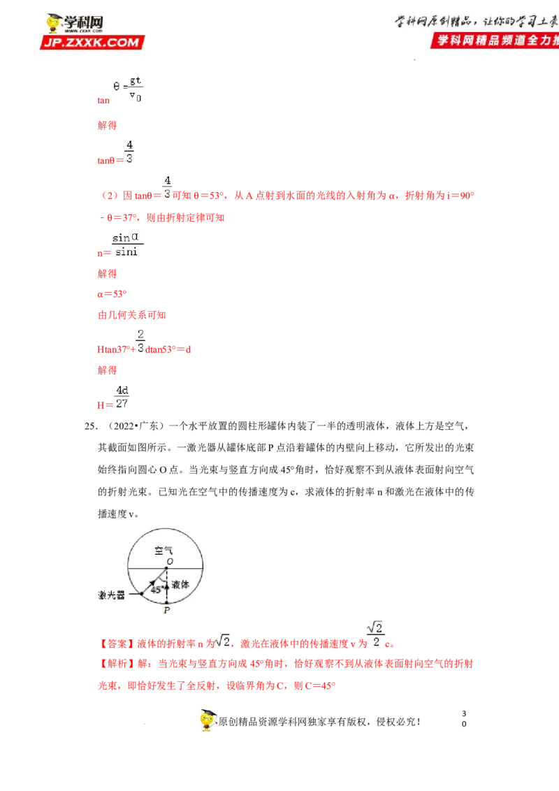 考向17光-备战2023年高考物理一轮复习考点微专题（全国通用）（解析版）_4.2025物理总复习_赠品通用版（老高考）复习资料_一轮复习