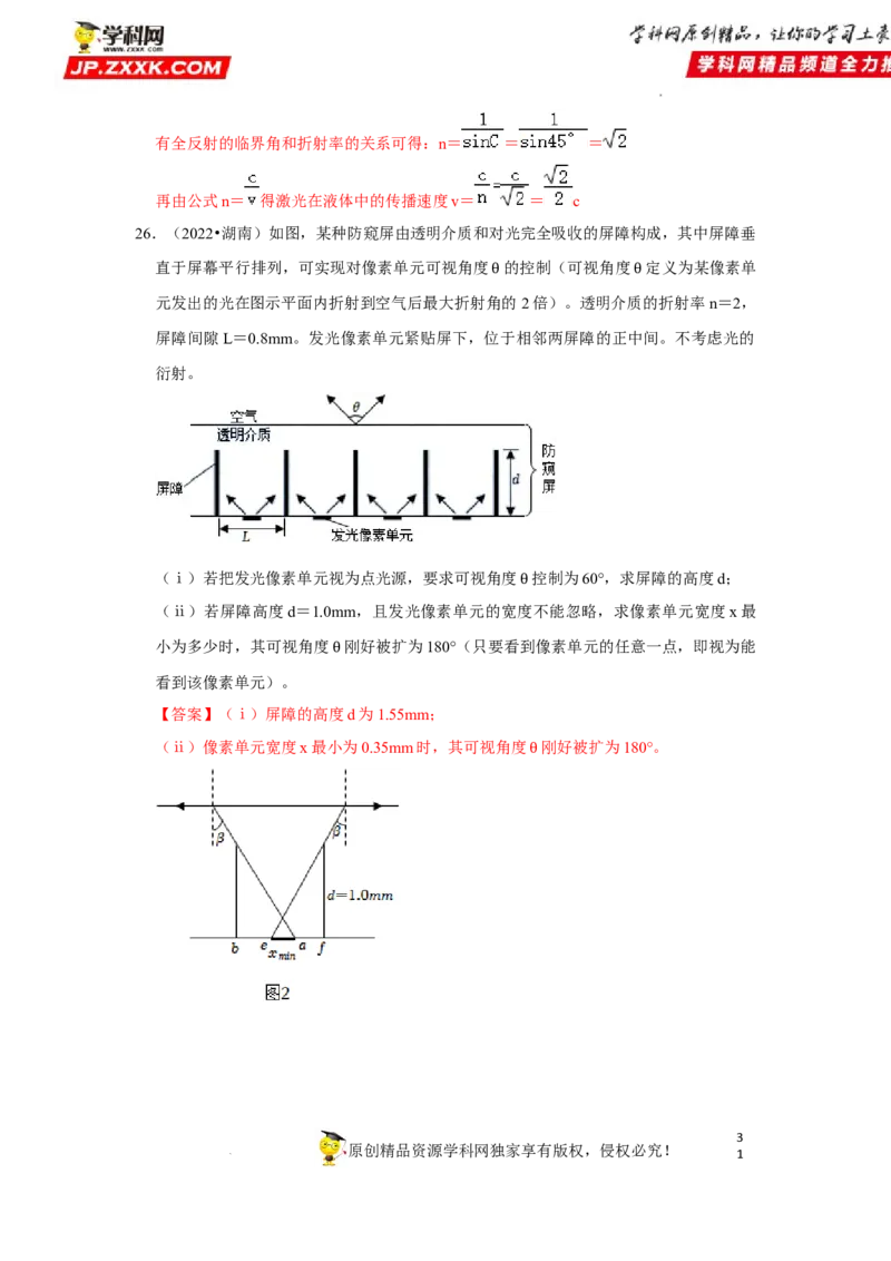 考向17光-备战2023年高考物理一轮复习考点微专题（全国通用）（解析版）_4.2025物理总复习_赠品通用版（老高考）复习资料_一轮复习