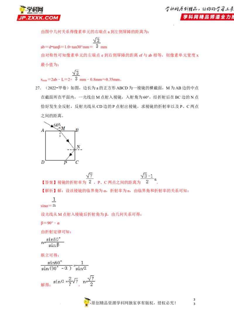 考向17光-备战2023年高考物理一轮复习考点微专题（全国通用）（解析版）_4.2025物理总复习_赠品通用版（老高考）复习资料_一轮复习