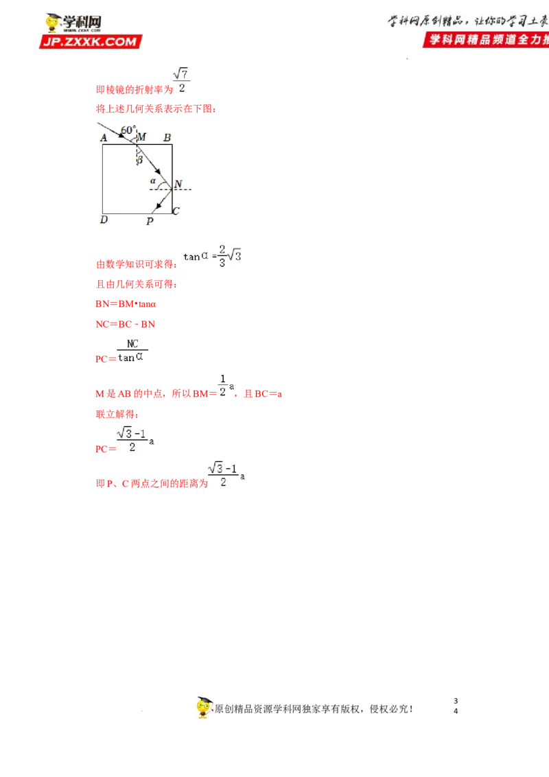 考向17光-备战2023年高考物理一轮复习考点微专题（全国通用）（解析版）_4.2025物理总复习_赠品通用版（老高考）复习资料_一轮复习