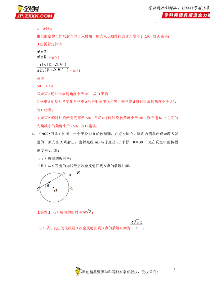 考向17光-备战2023年高考物理一轮复习考点微专题（全国通用）（解析版）_4.2025物理总复习_赠品通用版（老高考）复习资料_一轮复习