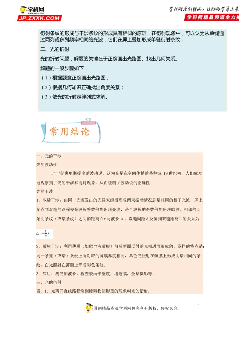 考向17光-备战2023年高考物理一轮复习考点微专题（全国通用）（解析版）_4.2025物理总复习_赠品通用版（老高考）复习资料_一轮复习