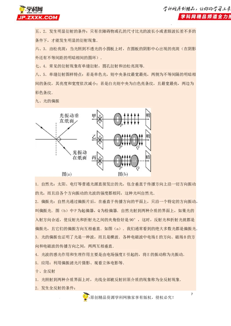 考向17光-备战2023年高考物理一轮复习考点微专题（全国通用）（解析版）_4.2025物理总复习_赠品通用版（老高考）复习资料_一轮复习