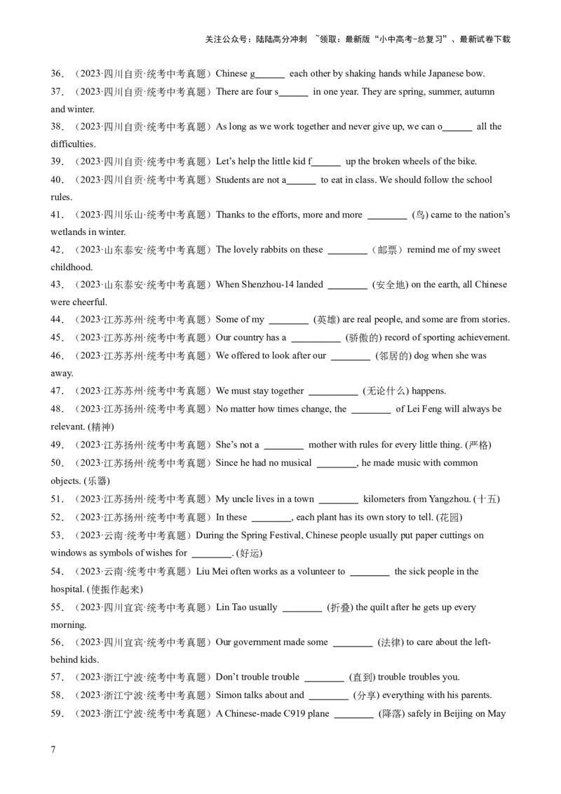 第13讲单词拼写（首字母提示+汉语提示+句意提示）（练习）-2024年中考英语一轮复习讲练测（全国通用）（原卷版）_02中考总复习（2026版更新中）_03-英语-中考总复习_2024年中考复习资料