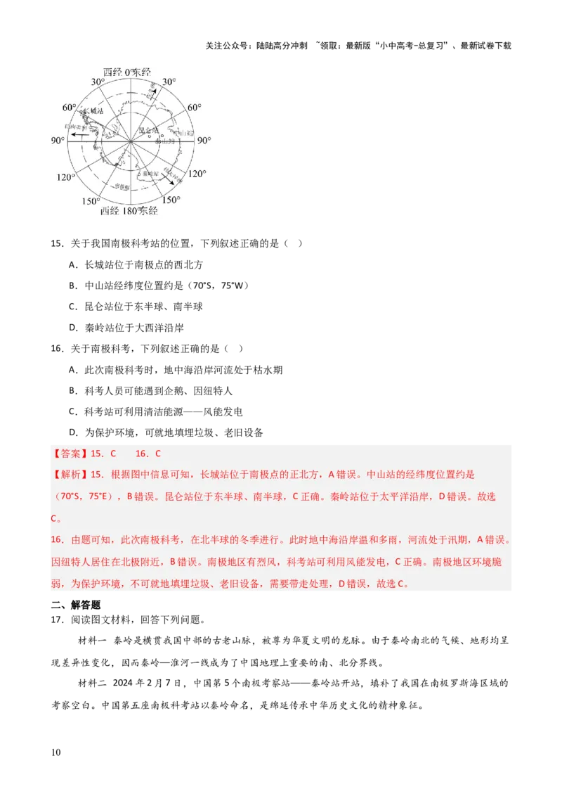 热点06中国第41次南极考察-2025中考地理热点&middot;重点&middot;难点专练（全国通用）（解析版）_02中考总复习（2026版更新中）_09-地理-中考总复习_2025中考地理复习资料_热点专练