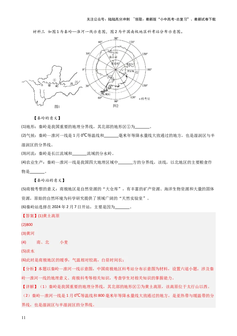 热点06中国第41次南极考察-2025中考地理热点&middot;重点&middot;难点专练（全国通用）（解析版）_02中考总复习（2026版更新中）_09-地理-中考总复习_2025中考地理复习资料_热点专练