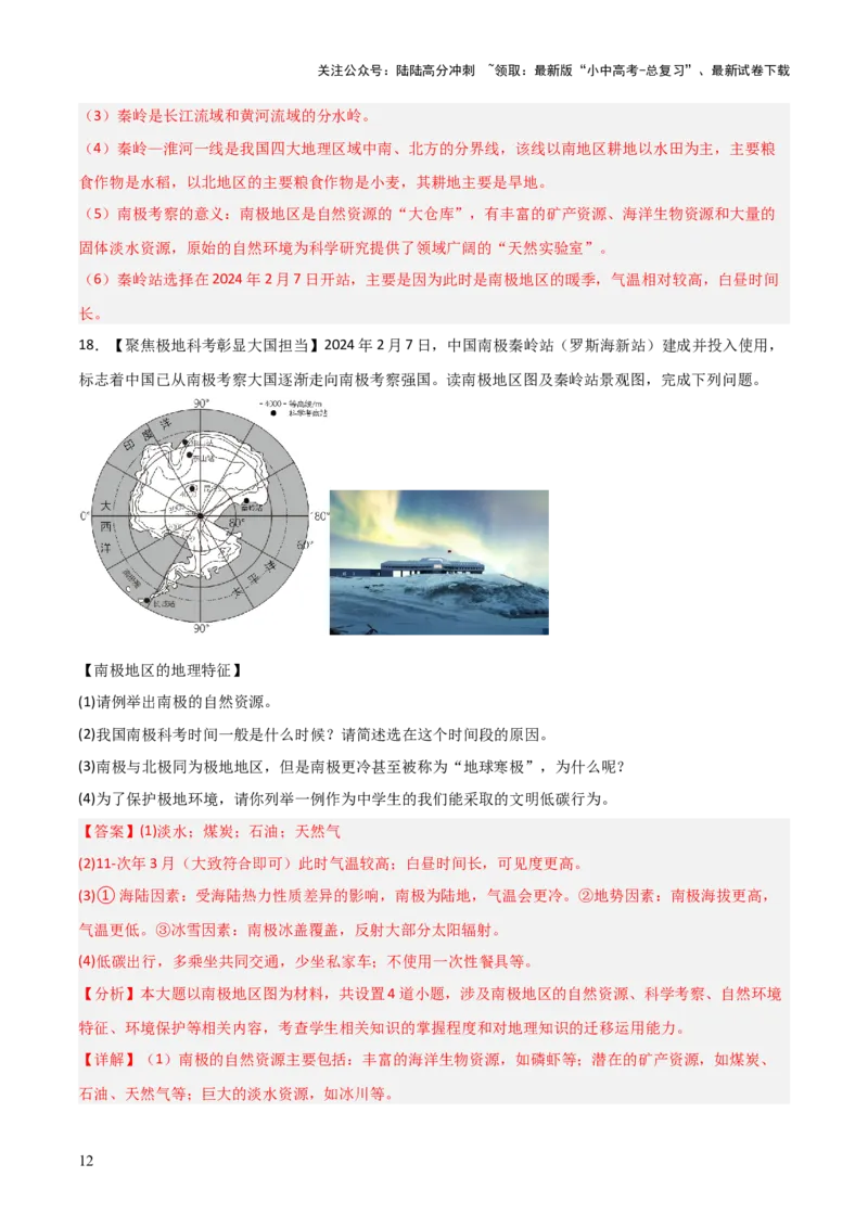 热点06中国第41次南极考察-2025中考地理热点&middot;重点&middot;难点专练（全国通用）（解析版）_02中考总复习（2026版更新中）_09-地理-中考总复习_2025中考地理复习资料_热点专练
