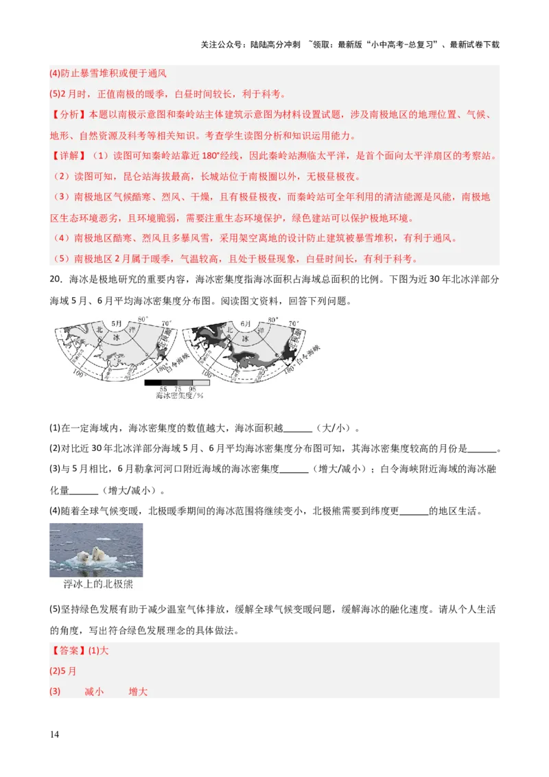 热点06中国第41次南极考察-2025中考地理热点&middot;重点&middot;难点专练（全国通用）（解析版）_02中考总复习（2026版更新中）_09-地理-中考总复习_2025中考地理复习资料_热点专练