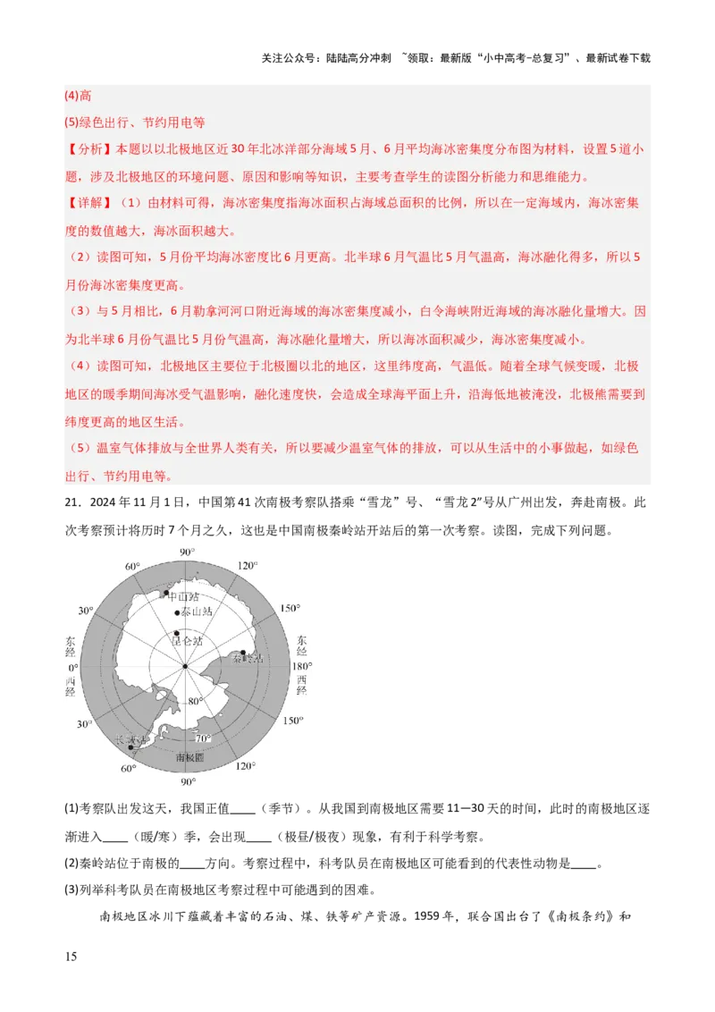 热点06中国第41次南极考察-2025中考地理热点&middot;重点&middot;难点专练（全国通用）（解析版）_02中考总复习（2026版更新中）_09-地理-中考总复习_2025中考地理复习资料_热点专练