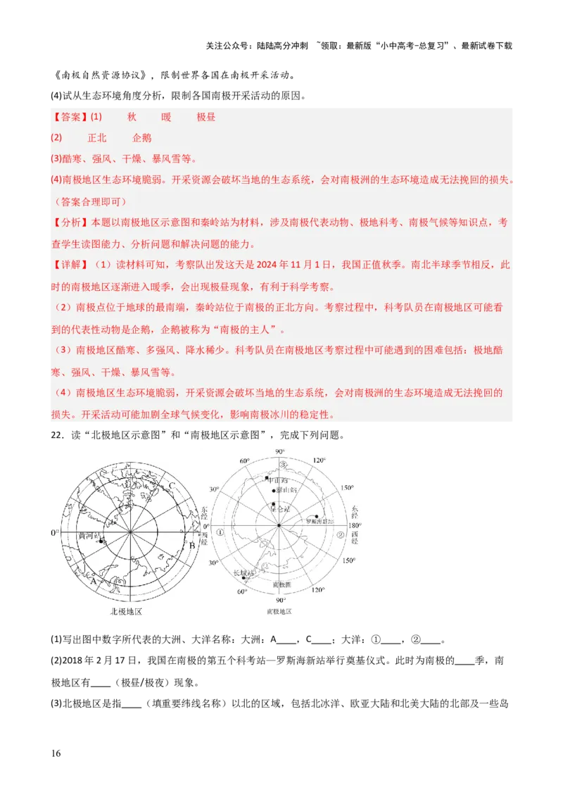 热点06中国第41次南极考察-2025中考地理热点&middot;重点&middot;难点专练（全国通用）（解析版）_02中考总复习（2026版更新中）_09-地理-中考总复习_2025中考地理复习资料_热点专练