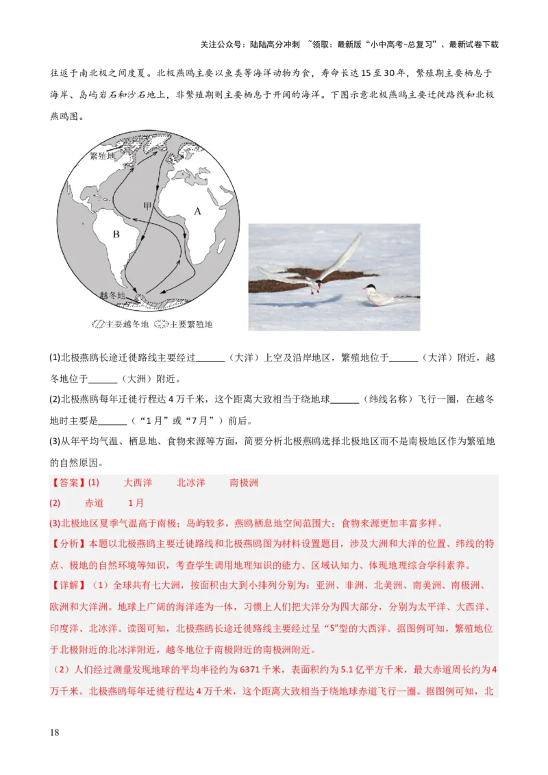 热点06中国第41次南极考察-2025中考地理热点&middot;重点&middot;难点专练（全国通用）（解析版）_02中考总复习（2026版更新中）_09-地理-中考总复习_2025中考地理复习资料_热点专练
