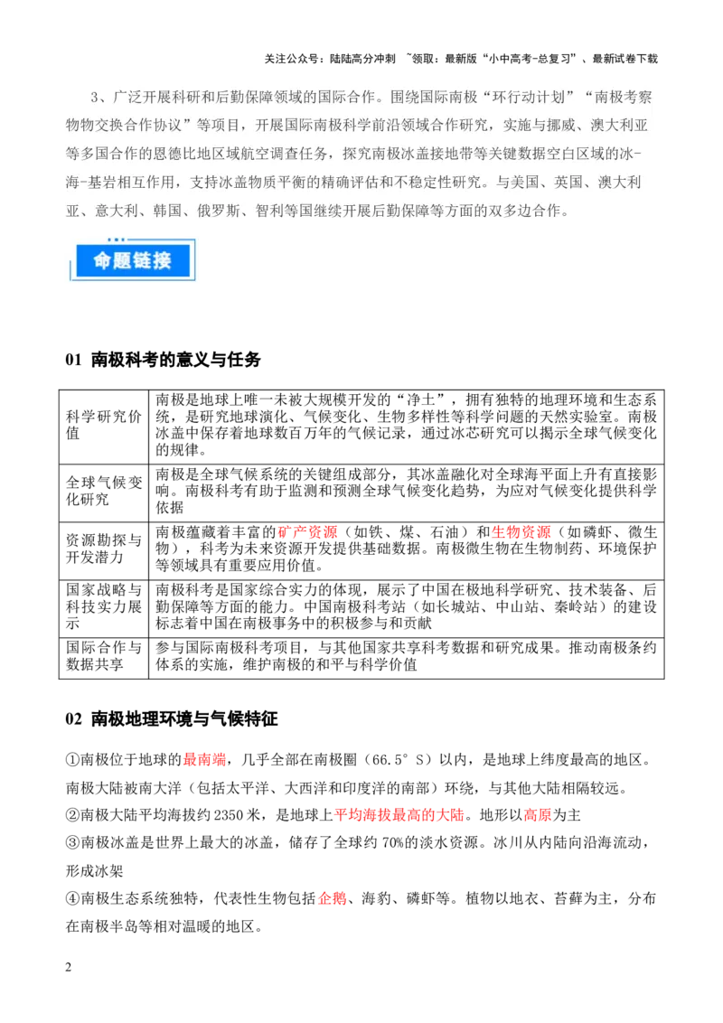 热点06中国第41次南极考察-2025中考地理热点&middot;重点&middot;难点专练（全国通用）（解析版）_02中考总复习（2026版更新中）_09-地理-中考总复习_2025中考地理复习资料_热点专练