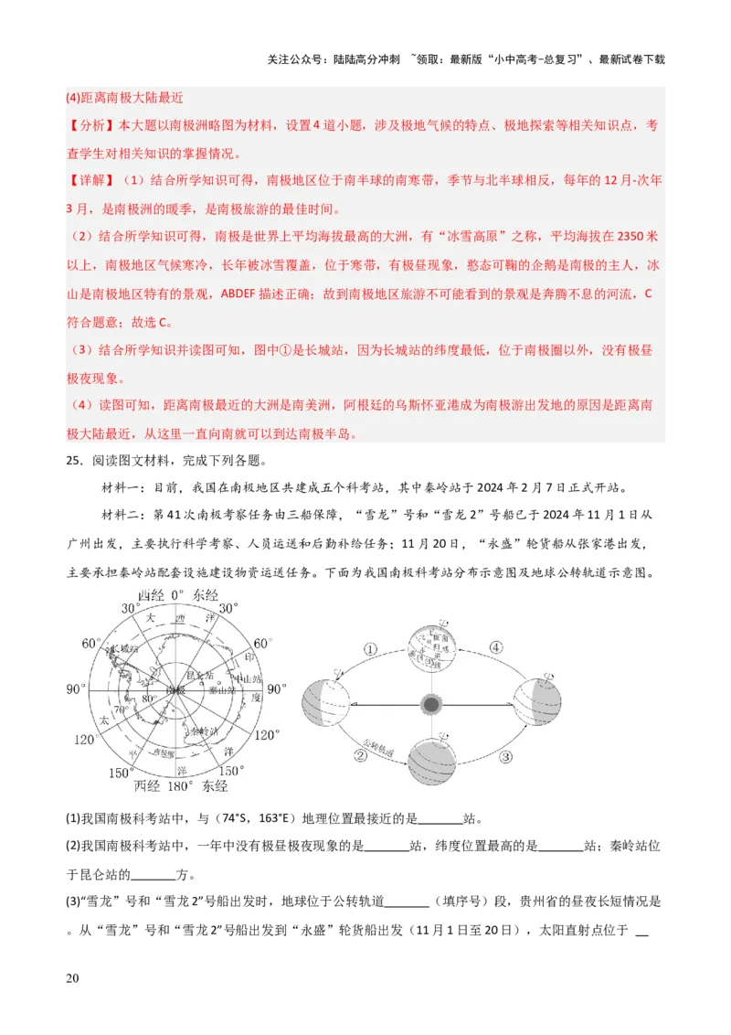 热点06中国第41次南极考察-2025中考地理热点&middot;重点&middot;难点专练（全国通用）（解析版）_02中考总复习（2026版更新中）_09-地理-中考总复习_2025中考地理复习资料_热点专练