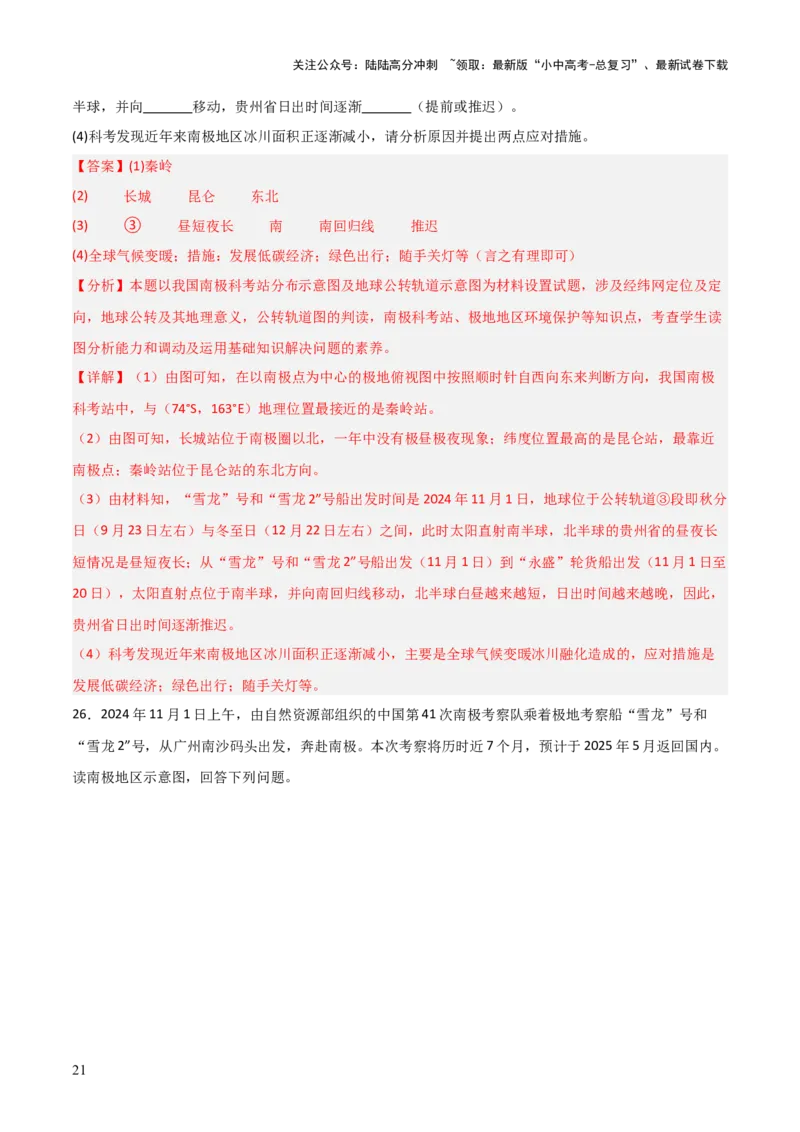 热点06中国第41次南极考察-2025中考地理热点&middot;重点&middot;难点专练（全国通用）（解析版）_02中考总复习（2026版更新中）_09-地理-中考总复习_2025中考地理复习资料_热点专练