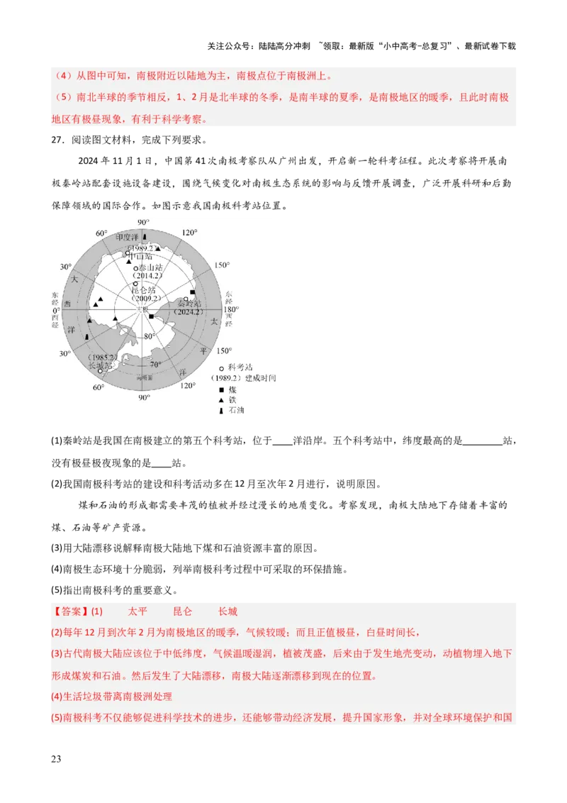 热点06中国第41次南极考察-2025中考地理热点&middot;重点&middot;难点专练（全国通用）（解析版）_02中考总复习（2026版更新中）_09-地理-中考总复习_2025中考地理复习资料_热点专练