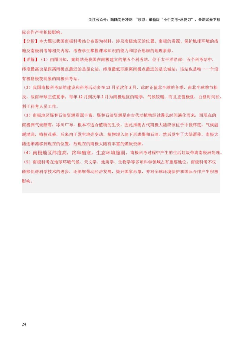 热点06中国第41次南极考察-2025中考地理热点&middot;重点&middot;难点专练（全国通用）（解析版）_02中考总复习（2026版更新中）_09-地理-中考总复习_2025中考地理复习资料_热点专练