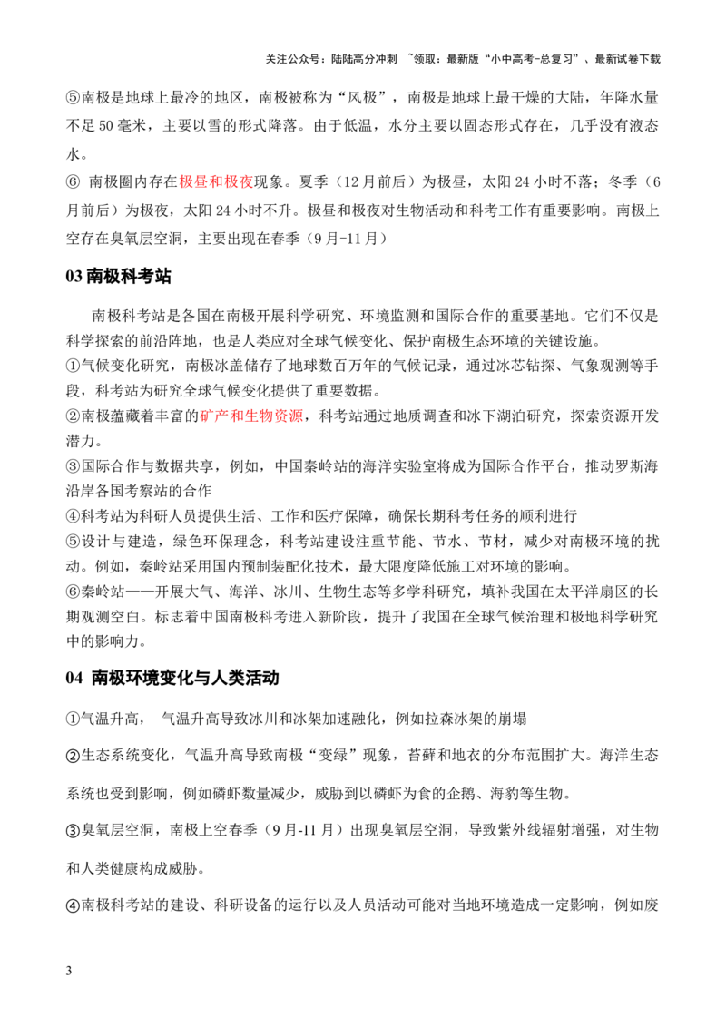 热点06中国第41次南极考察-2025中考地理热点&middot;重点&middot;难点专练（全国通用）（解析版）_02中考总复习（2026版更新中）_09-地理-中考总复习_2025中考地理复习资料_热点专练