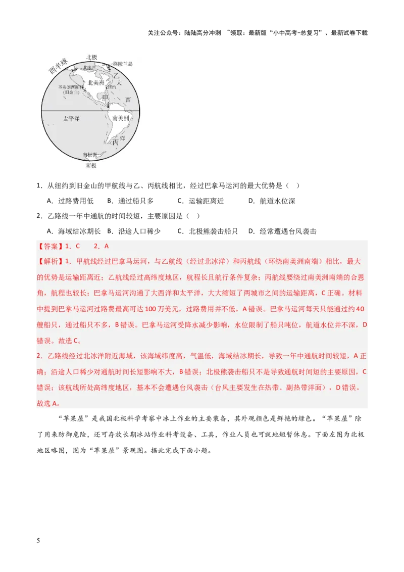 热点06中国第41次南极考察-2025中考地理热点&middot;重点&middot;难点专练（全国通用）（解析版）_02中考总复习（2026版更新中）_09-地理-中考总复习_2025中考地理复习资料_热点专练