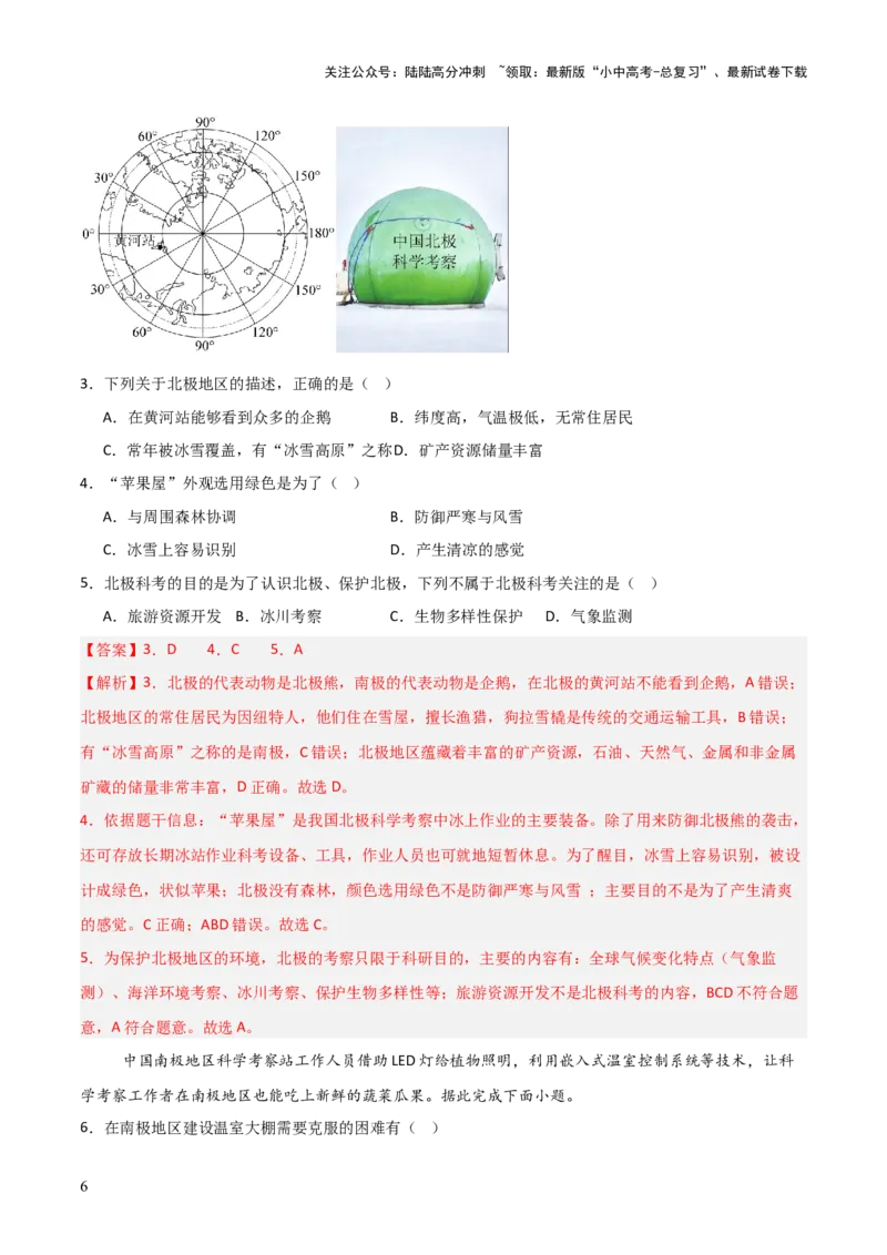 热点06中国第41次南极考察-2025中考地理热点&middot;重点&middot;难点专练（全国通用）（解析版）_02中考总复习（2026版更新中）_09-地理-中考总复习_2025中考地理复习资料_热点专练