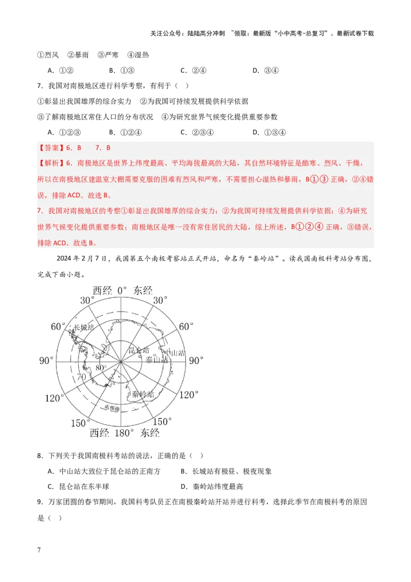 热点06中国第41次南极考察-2025中考地理热点&middot;重点&middot;难点专练（全国通用）（解析版）_02中考总复习（2026版更新中）_09-地理-中考总复习_2025中考地理复习资料_热点专练