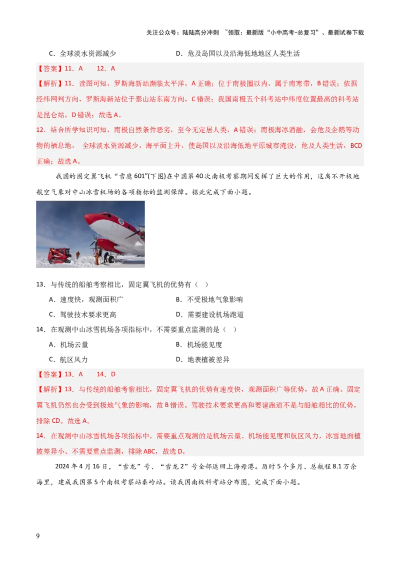 热点06中国第41次南极考察-2025中考地理热点&middot;重点&middot;难点专练（全国通用）（解析版）_02中考总复习（2026版更新中）_09-地理-中考总复习_2025中考地理复习资料_热点专练