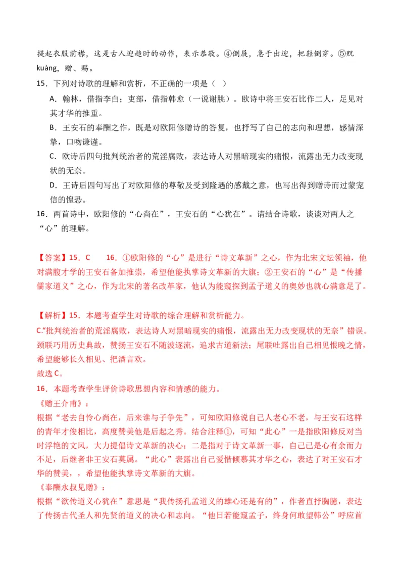 专题03对比阅读-3年（2022-2024）高考1年模拟语文真题分类汇编（全国通用）（解析版）_1.2025语文总复习_2025年新高考资料_专项复习