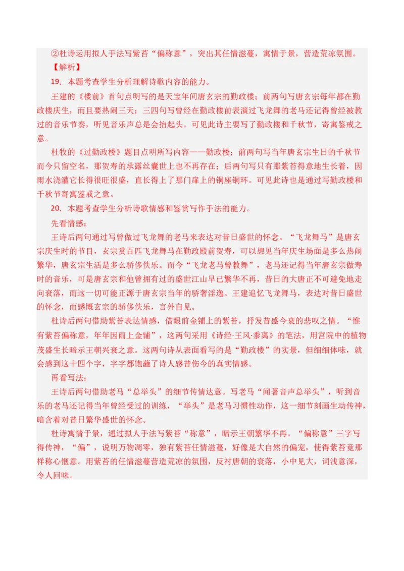 专题03对比阅读-3年（2022-2024）高考1年模拟语文真题分类汇编（全国通用）（解析版）_1.2025语文总复习_2025年新高考资料_专项复习