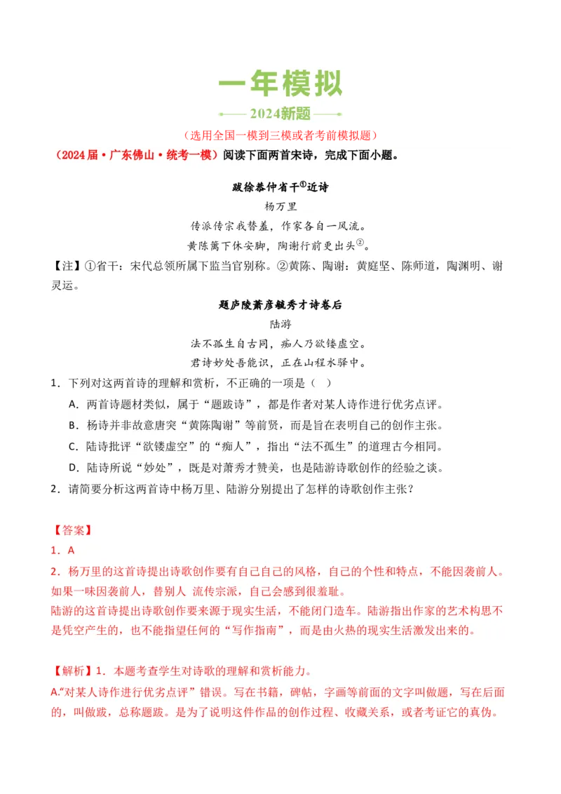 专题03对比阅读-3年（2022-2024）高考1年模拟语文真题分类汇编（全国通用）（解析版）_1.2025语文总复习_2025年新高考资料_专项复习