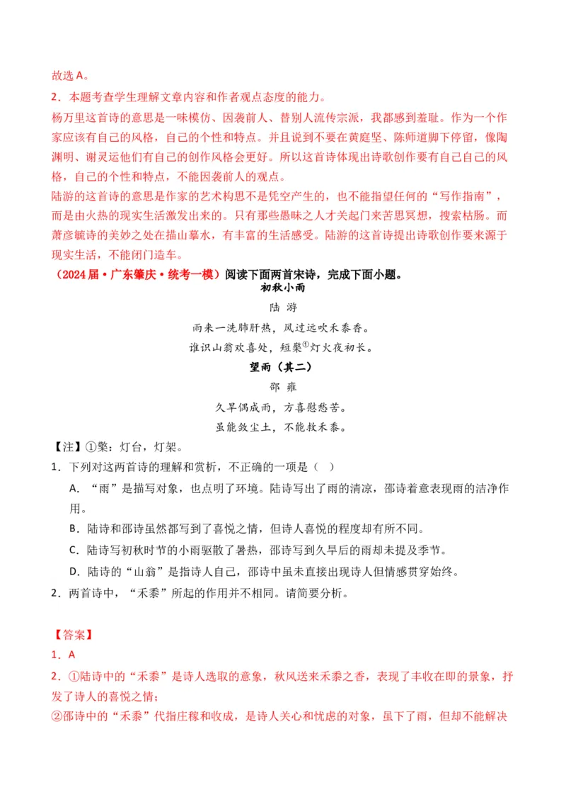 专题03对比阅读-3年（2022-2024）高考1年模拟语文真题分类汇编（全国通用）（解析版）_1.2025语文总复习_2025年新高考资料_专项复习