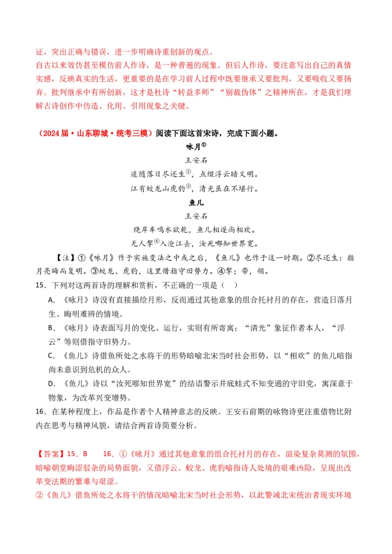 专题03对比阅读-3年（2022-2024）高考1年模拟语文真题分类汇编（全国通用）（解析版）_1.2025语文总复习_2025年新高考资料_专项复习