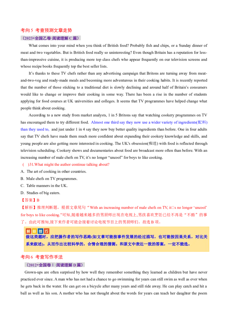 专题03阅读理解之推理判断题（讲义）（解析版）_3.2025英语总复习_2024年新高考资料_2.2024二轮复习_2024年高考英语二轮复习讲练测（新教材新高考）_第二部分阅读