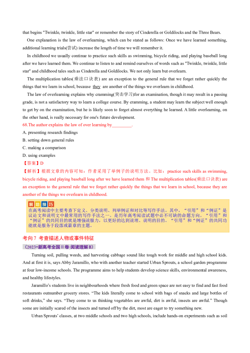 专题03阅读理解之推理判断题（讲义）（解析版）_3.2025英语总复习_2024年新高考资料_2.2024二轮复习_2024年高考英语二轮复习讲练测（新教材新高考）_第二部分阅读