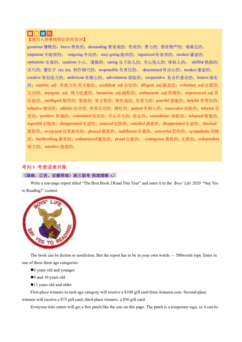 专题03阅读理解之推理判断题（讲义）（解析版）_3.2025英语总复习_2024年新高考资料_2.2024二轮复习_2024年高考英语二轮复习讲练测（新教材新高考）_第二部分阅读