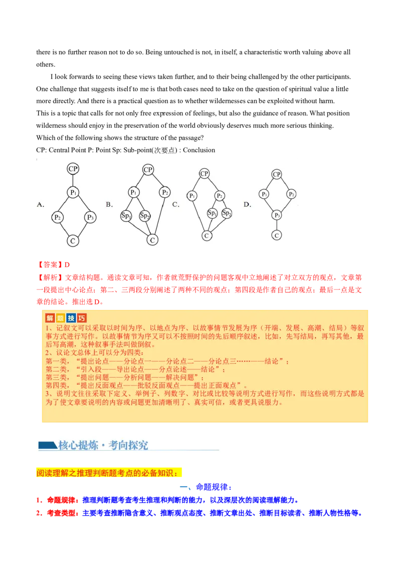 专题03阅读理解之推理判断题（讲义）（解析版）_3.2025英语总复习_2024年新高考资料_2.2024二轮复习_2024年高考英语二轮复习讲练测（新教材新高考）_第二部分阅读