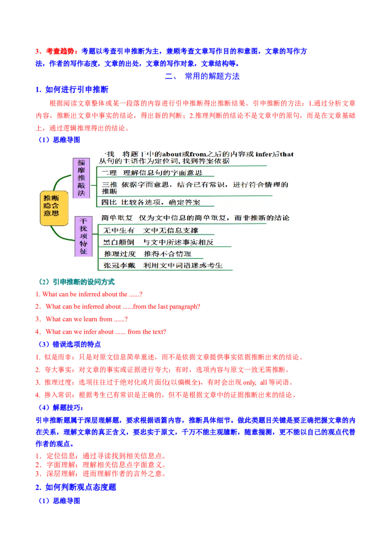 专题03阅读理解之推理判断题（讲义）（解析版）_3.2025英语总复习_2024年新高考资料_2.2024二轮复习_2024年高考英语二轮复习讲练测（新教材新高考）_第二部分阅读