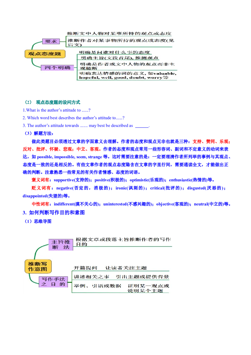 专题03阅读理解之推理判断题（讲义）（解析版）_3.2025英语总复习_2024年新高考资料_2.2024二轮复习_2024年高考英语二轮复习讲练测（新教材新高考）_第二部分阅读