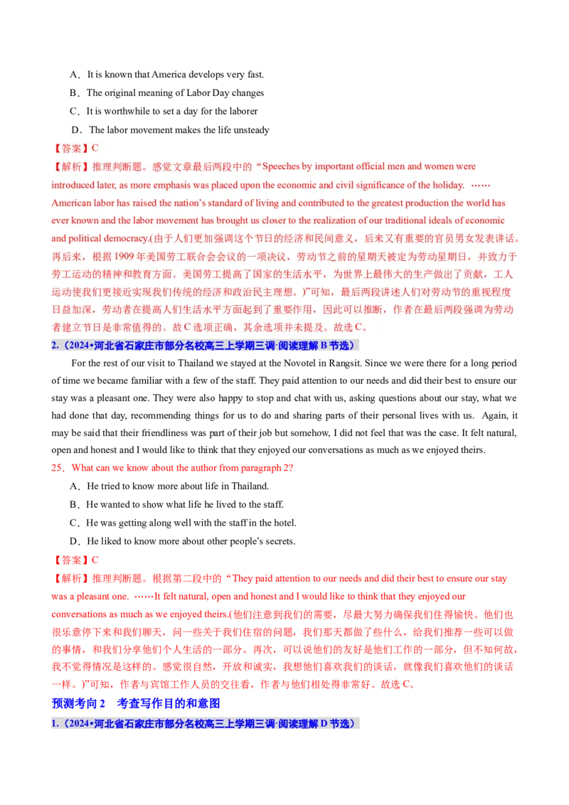 专题03阅读理解之推理判断题（讲义）（解析版）_3.2025英语总复习_2024年新高考资料_2.2024二轮复习_2024年高考英语二轮复习讲练测（新教材新高考）_第二部分阅读
