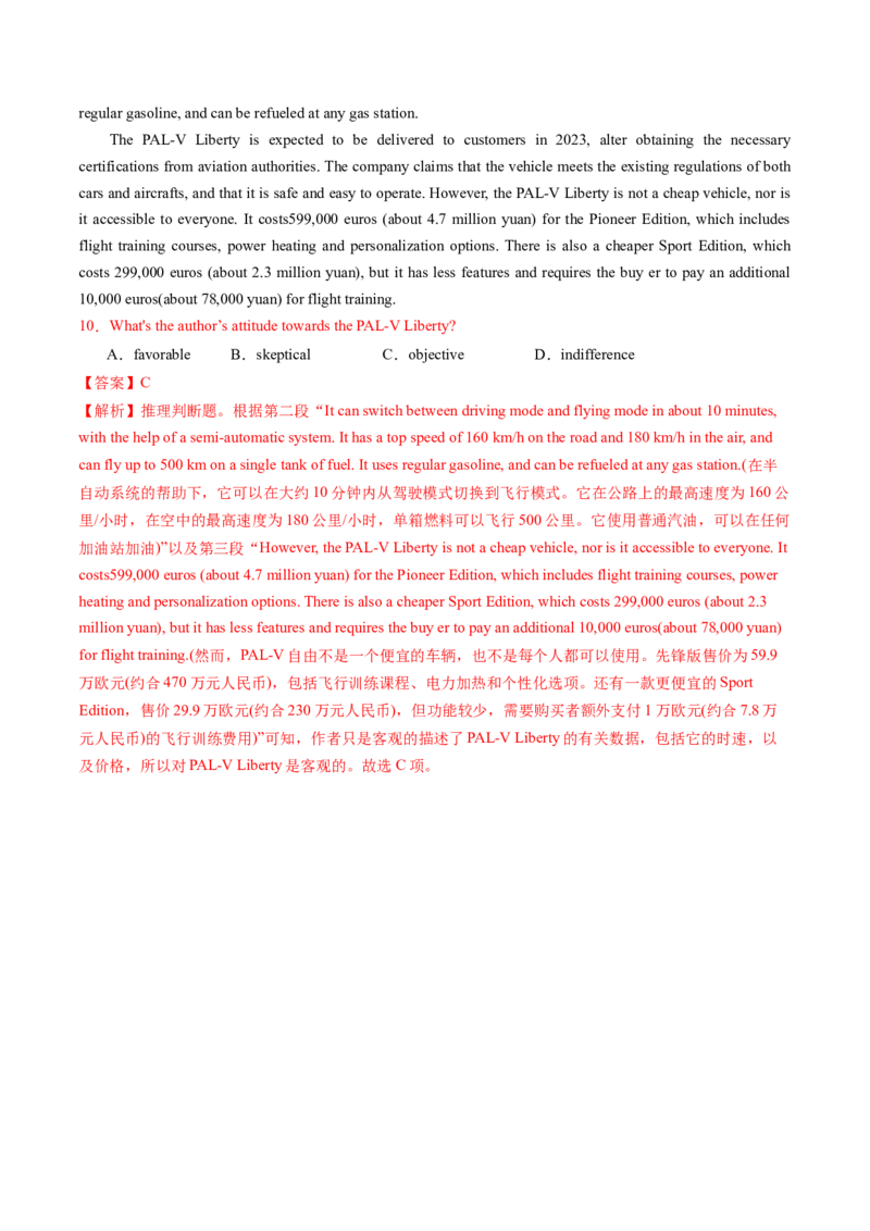 专题03阅读理解之推理判断题（讲义）（解析版）_3.2025英语总复习_2024年新高考资料_2.2024二轮复习_2024年高考英语二轮复习讲练测（新教材新高考）_第二部分阅读