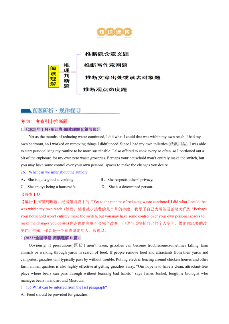 专题03阅读理解之推理判断题（讲义）（解析版）_3.2025英语总复习_2024年新高考资料_2.2024二轮复习_2024年高考英语二轮复习讲练测（新教材新高考）_第二部分阅读
